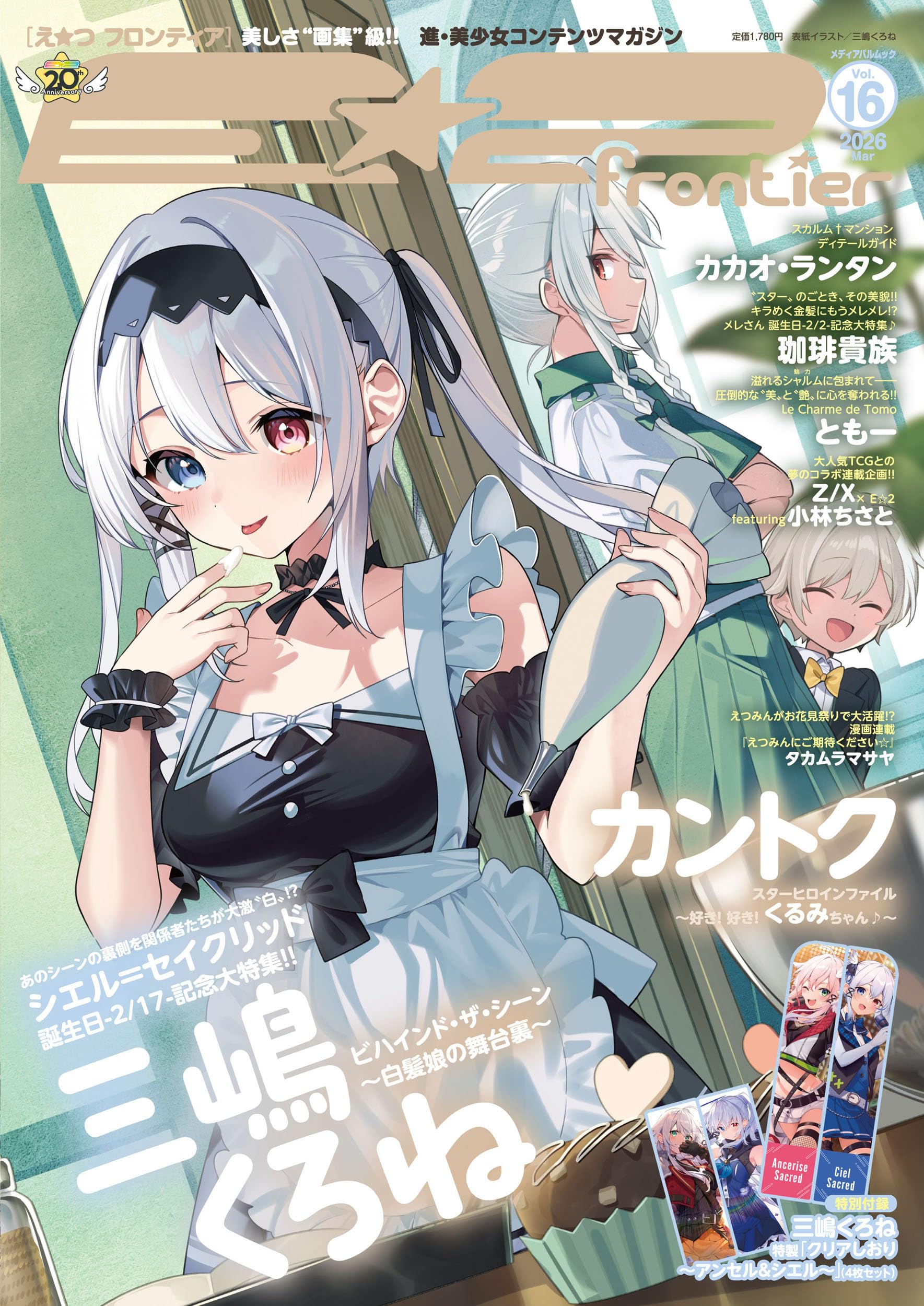 Amazon.co.jp: E☆2(えつ) frontier vol.16 (メディアパルムック) : 本